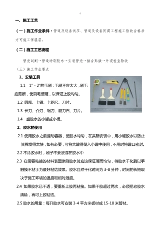 管道橡塑保温施工工艺标准