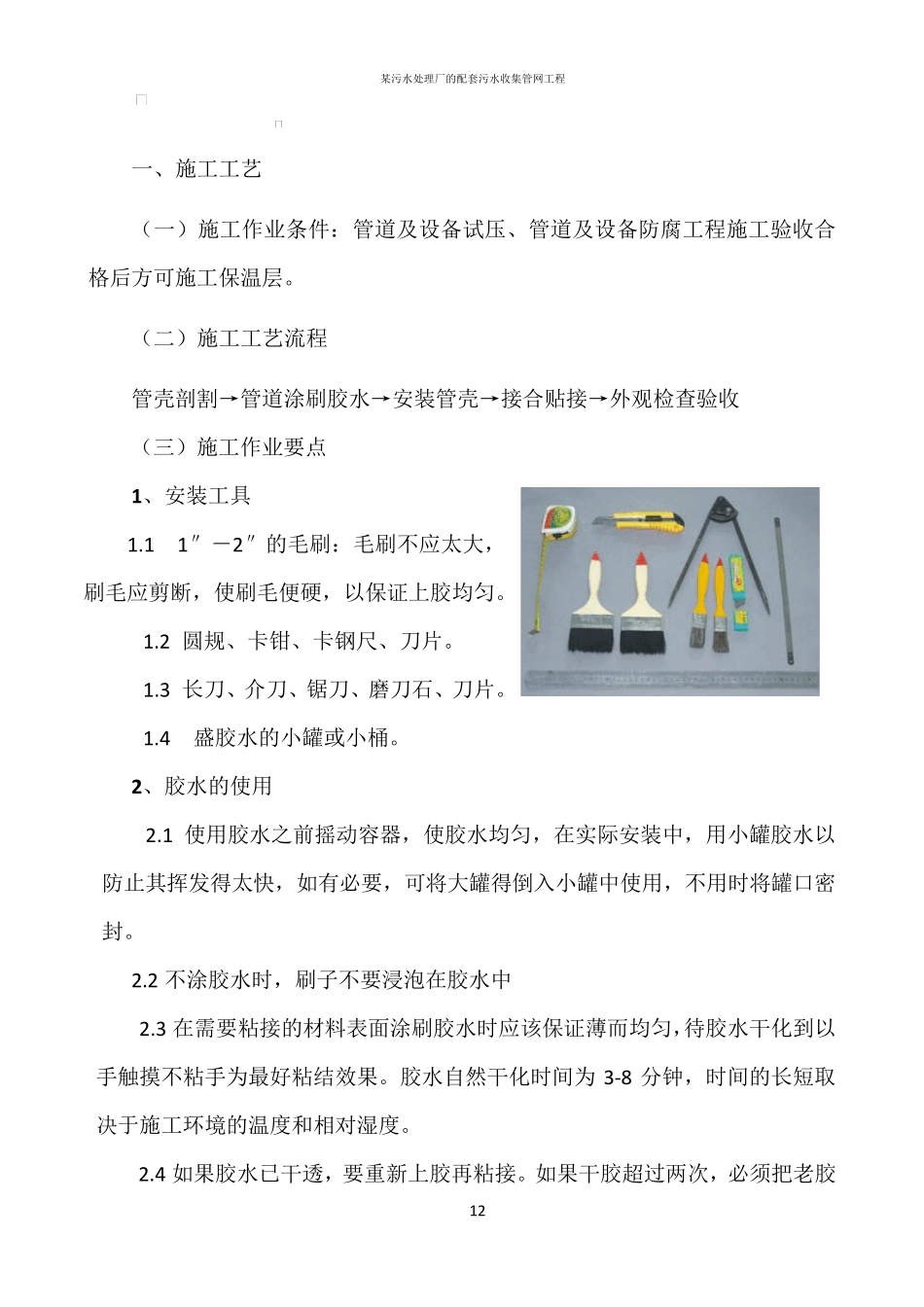 管道橡塑保温施工工艺_第1页