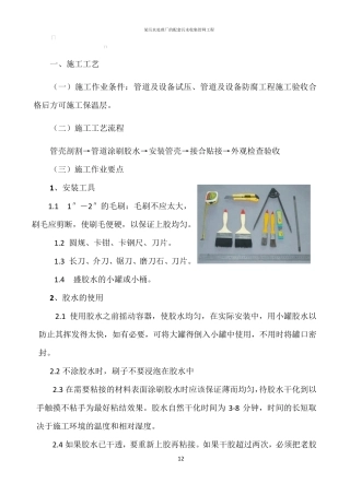 管道橡塑保温施工工艺