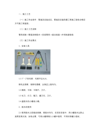 管道橡塑保温施工工艺_图文