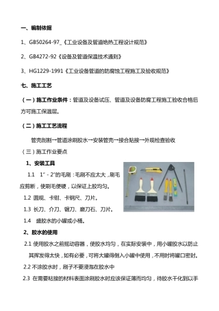 管道橡塑保温施工方案_secret