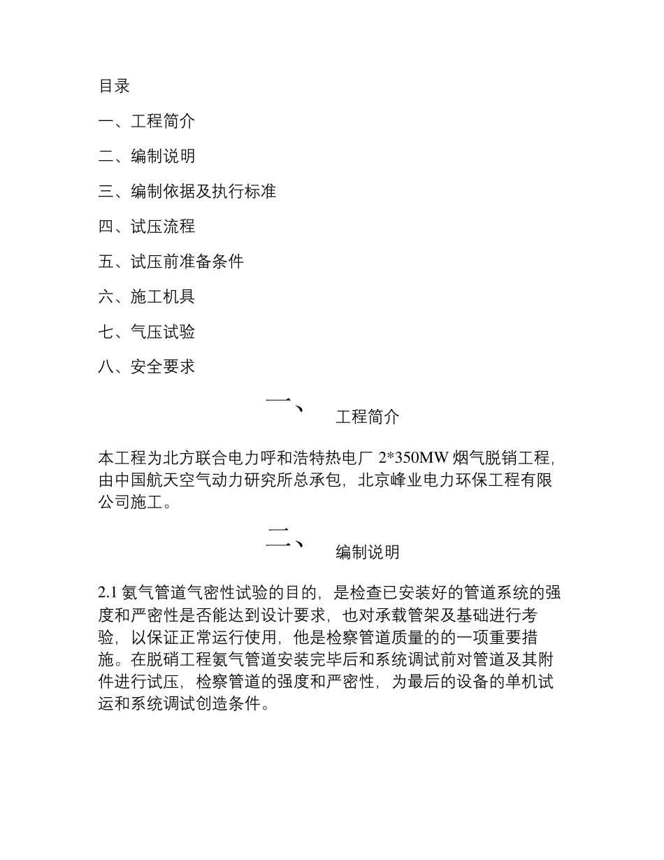 管道气密性试验方案_第1页