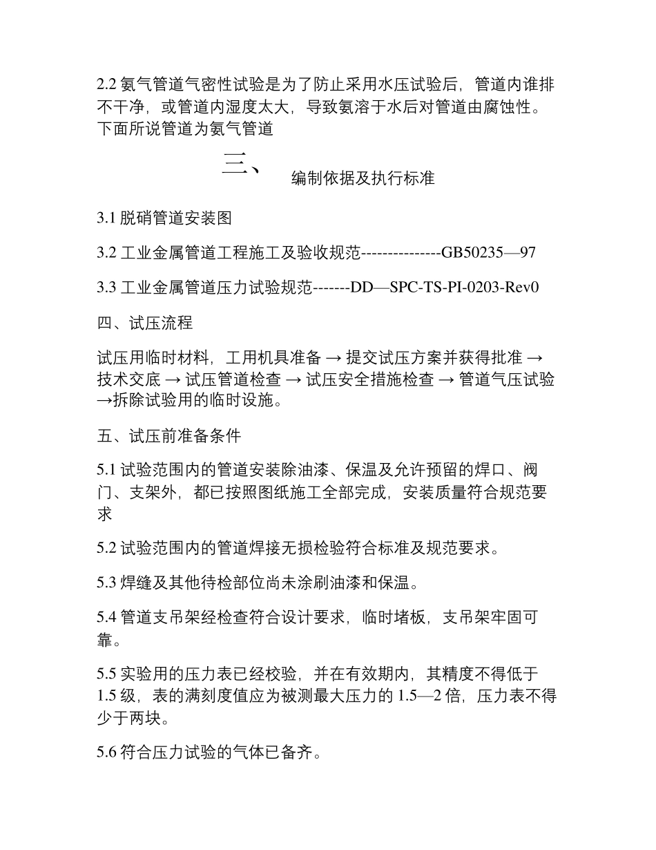 管道气密性试验方案_第2页