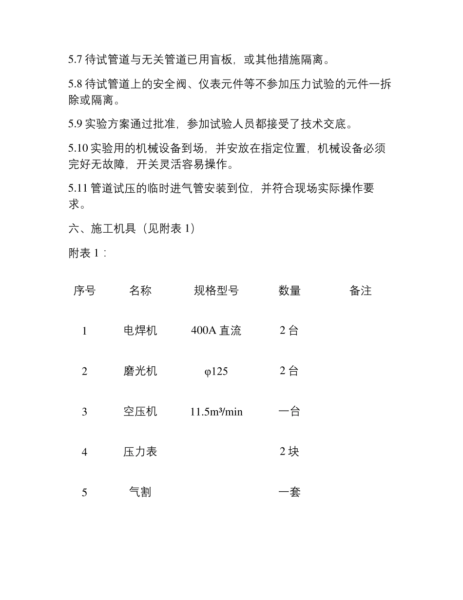 管道气密性试验方案_第3页