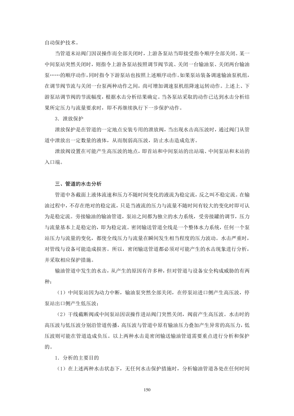 管道水击保护_第2页