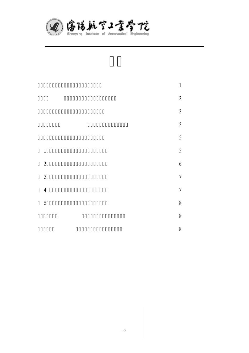管道水力发电系统说明书_第1页