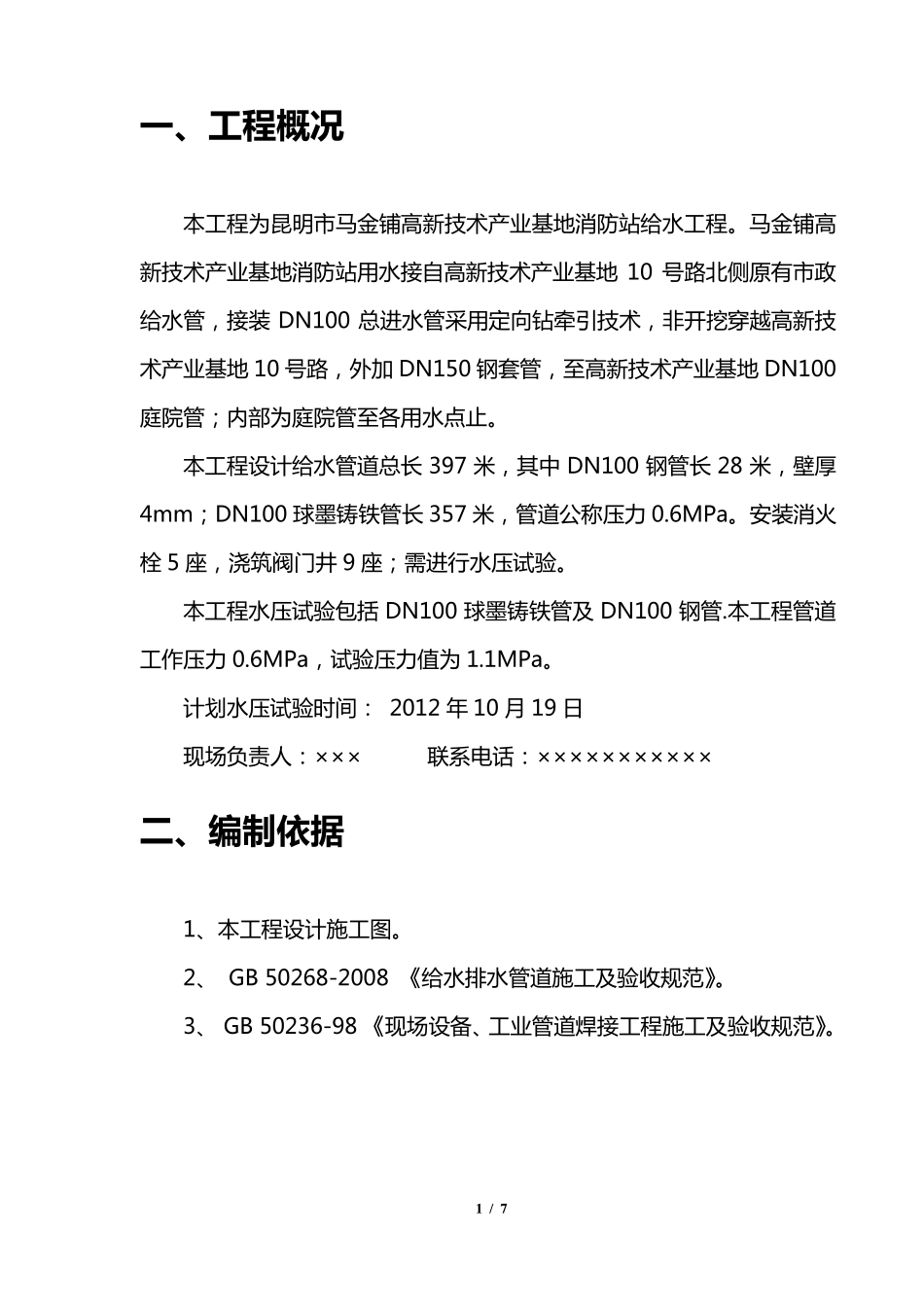 管道水压试验方案_第2页