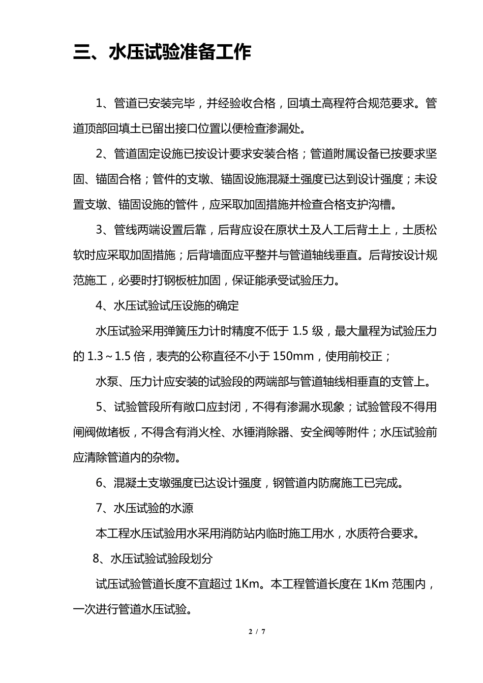 管道水压试验方案_第3页