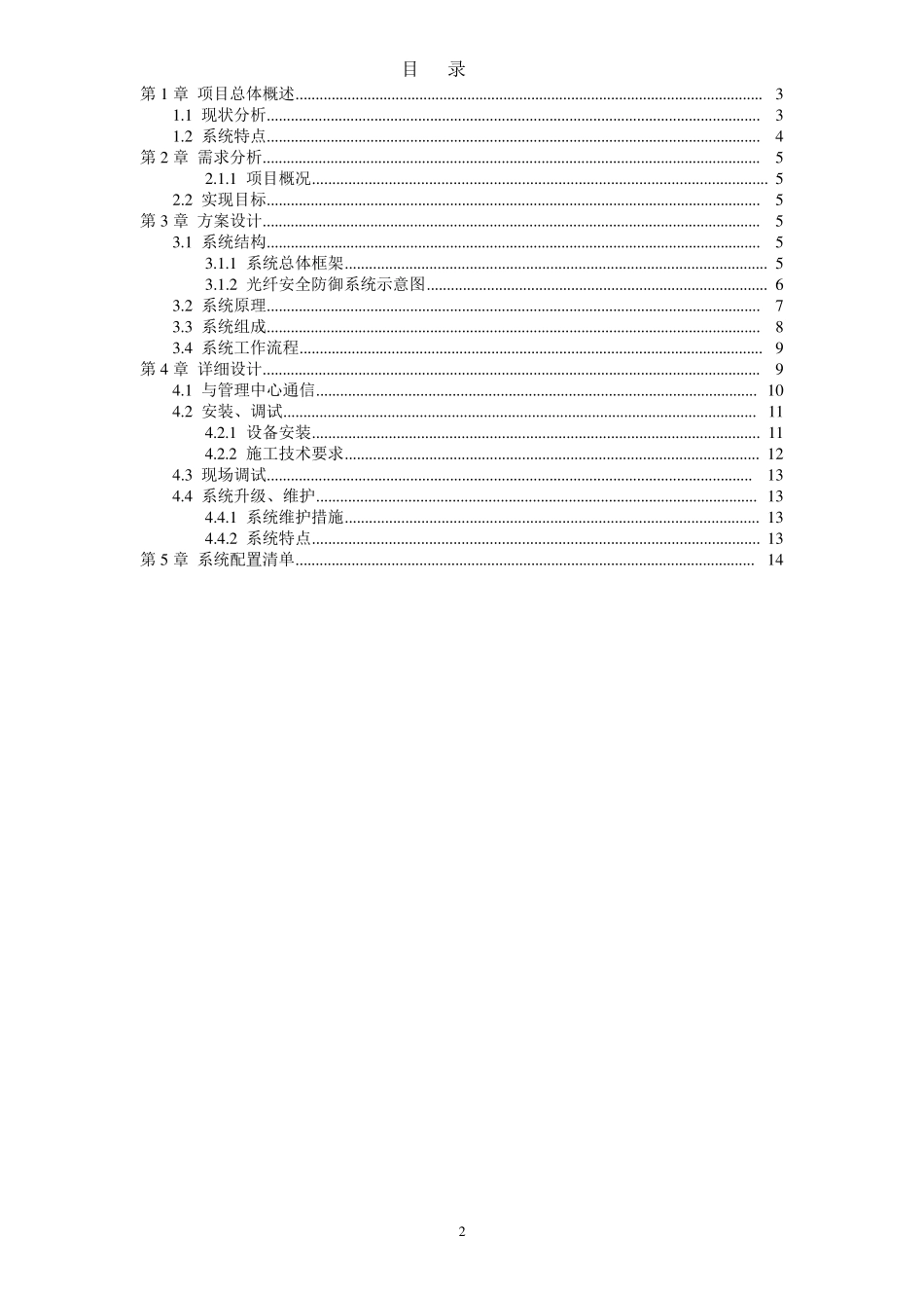 管道沉降方案_第2页