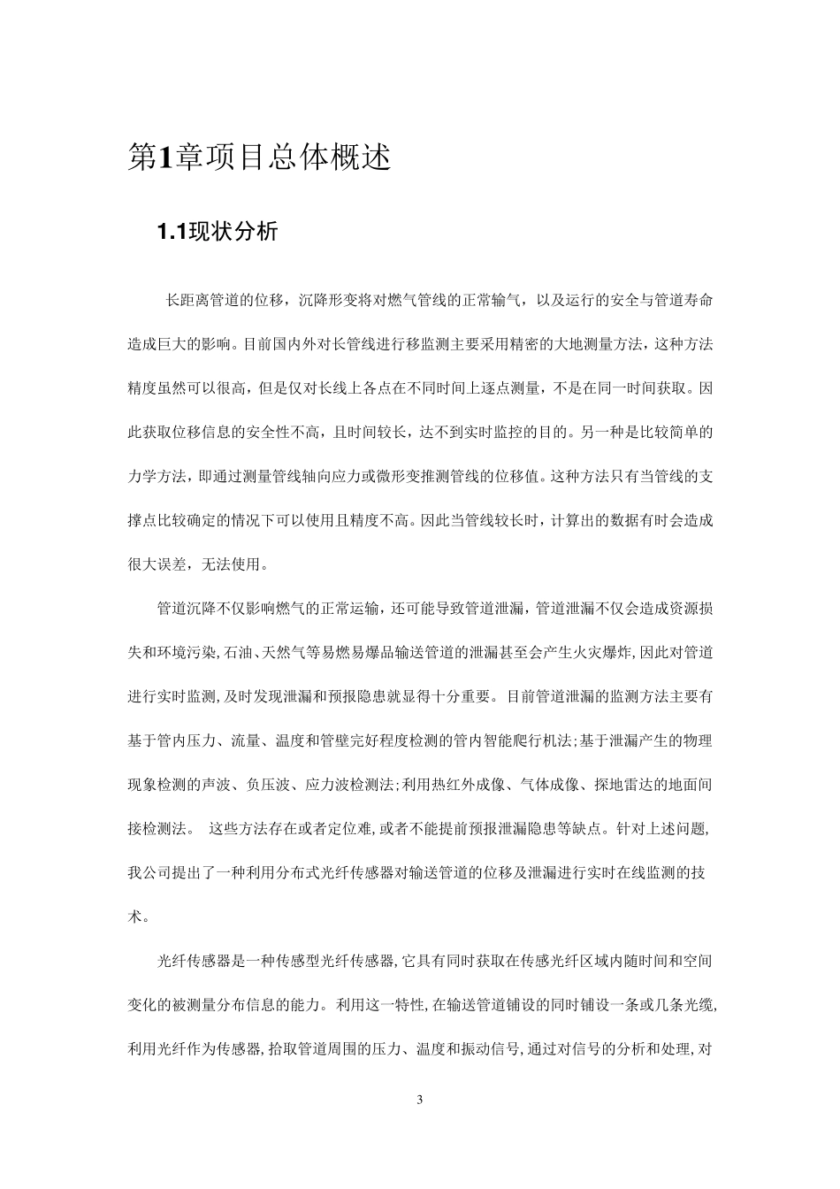 管道沉降方案_第3页