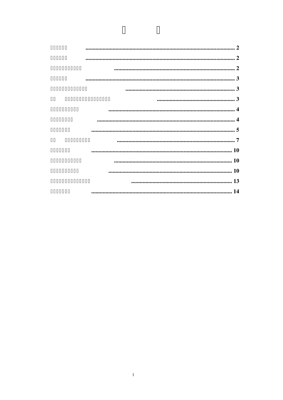 管道沟支护施工方案_第2页