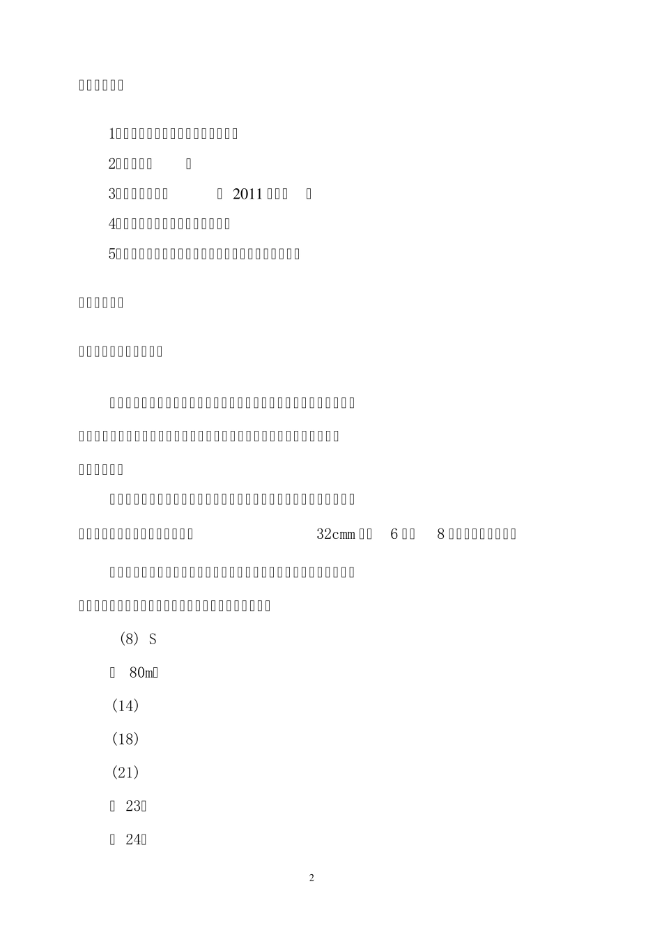 管道沟支护施工方案_第3页