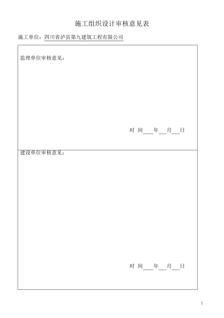 管道沟槽开挖专项施工方案_第2页