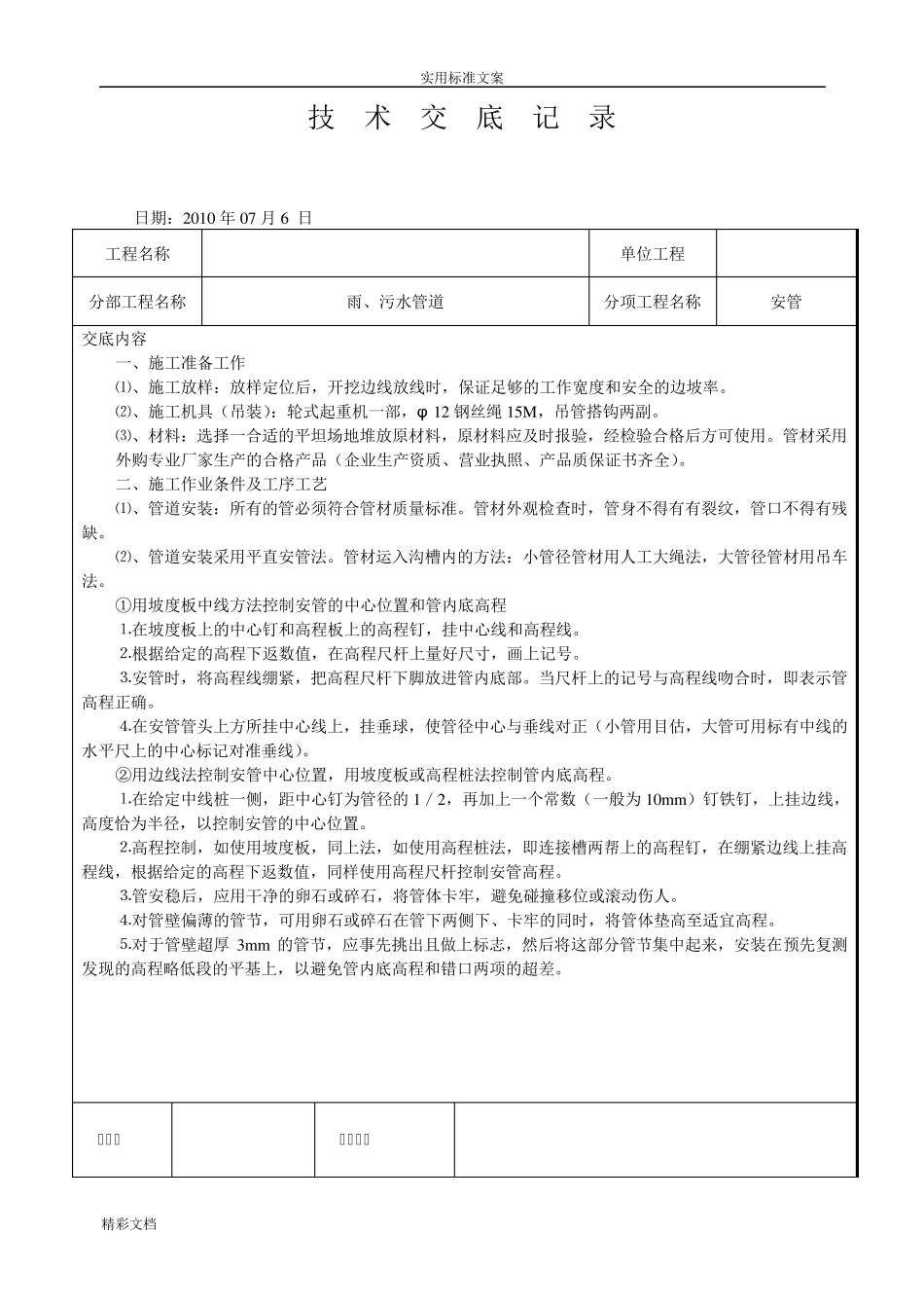 管道沟槽开挖技术交底_第3页
