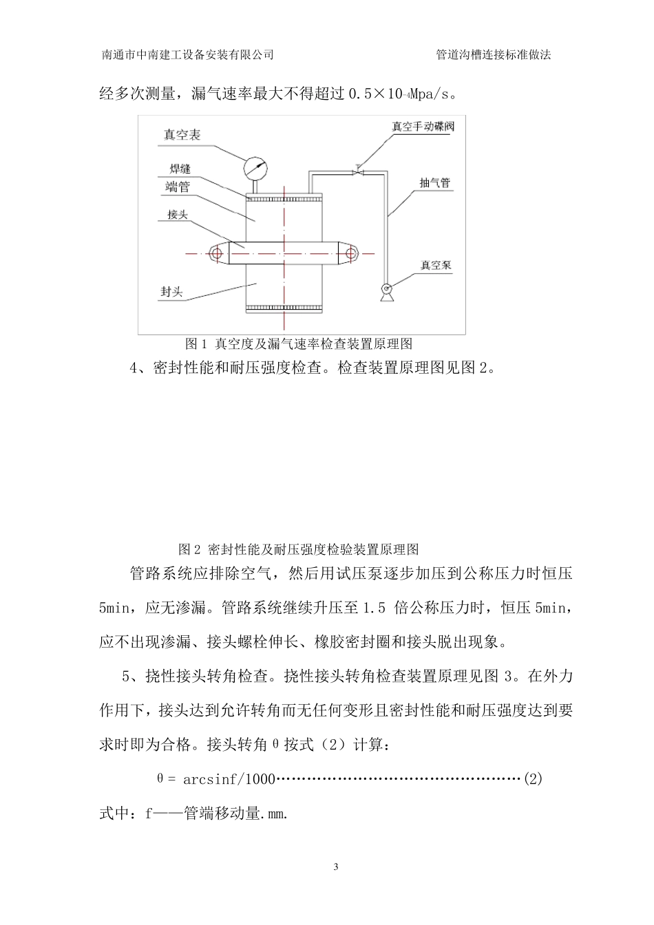 管道沟槽连接标准做法_第3页