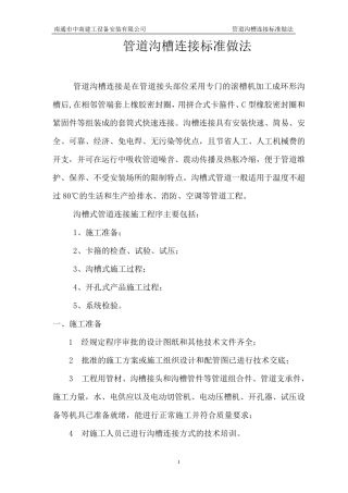 管道沟槽连接标准做法