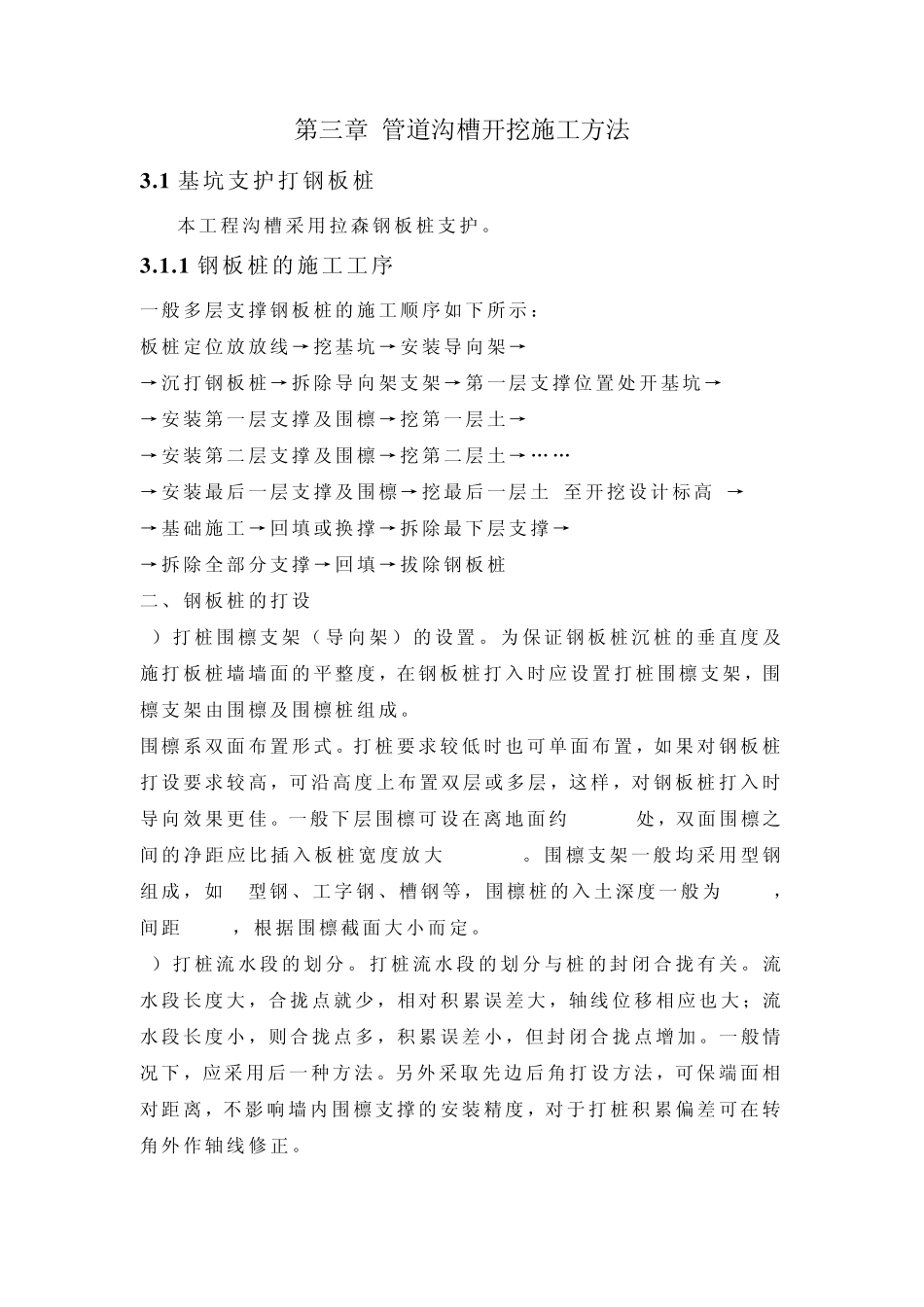 管道沟槽开挖施工方法_第1页