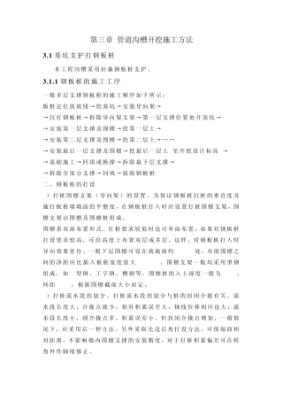 管道沟槽开挖施工方法