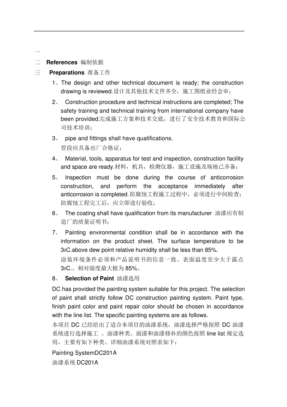 管道油漆修补方案_第2页