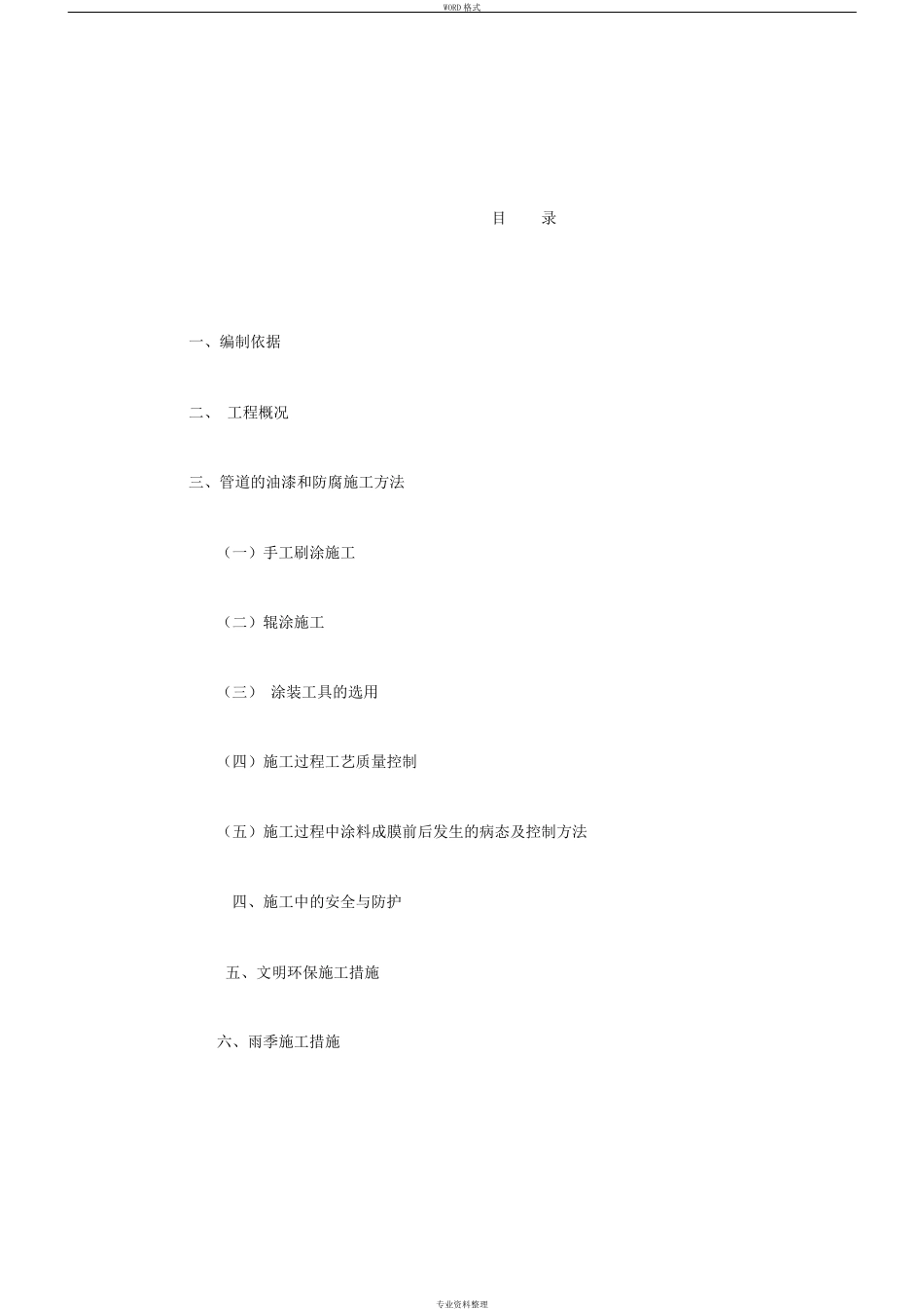 管道油漆及防腐施工方案_第2页