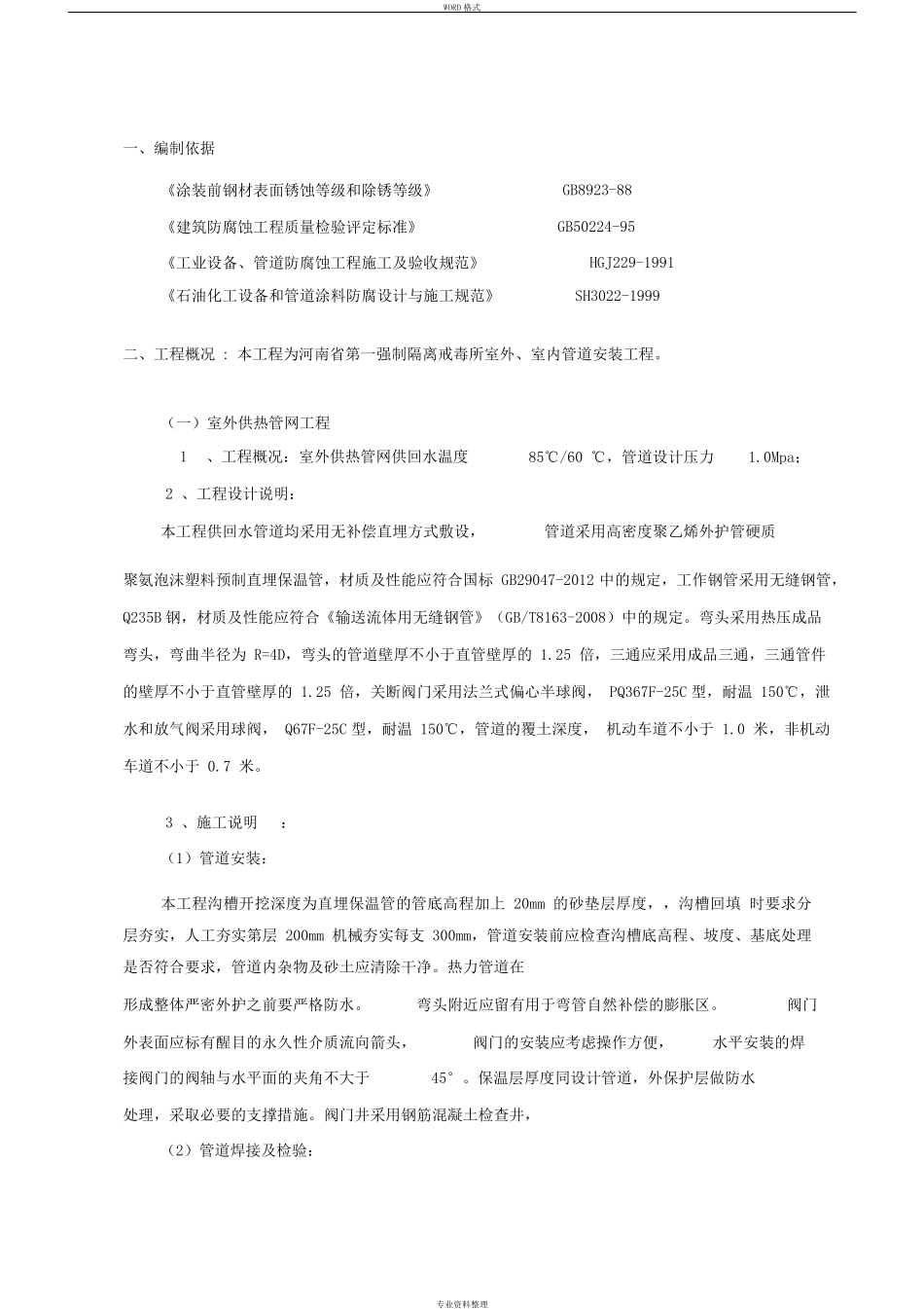 管道油漆及防腐施工方案_第3页