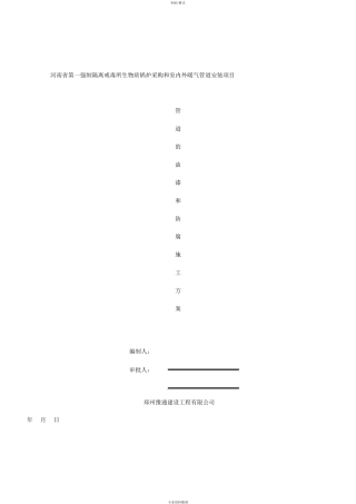 管道油漆及防腐施工方案