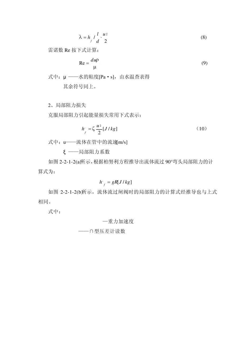 管道流动阻力的测定_第3页