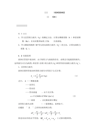 管道流动阻力的测定