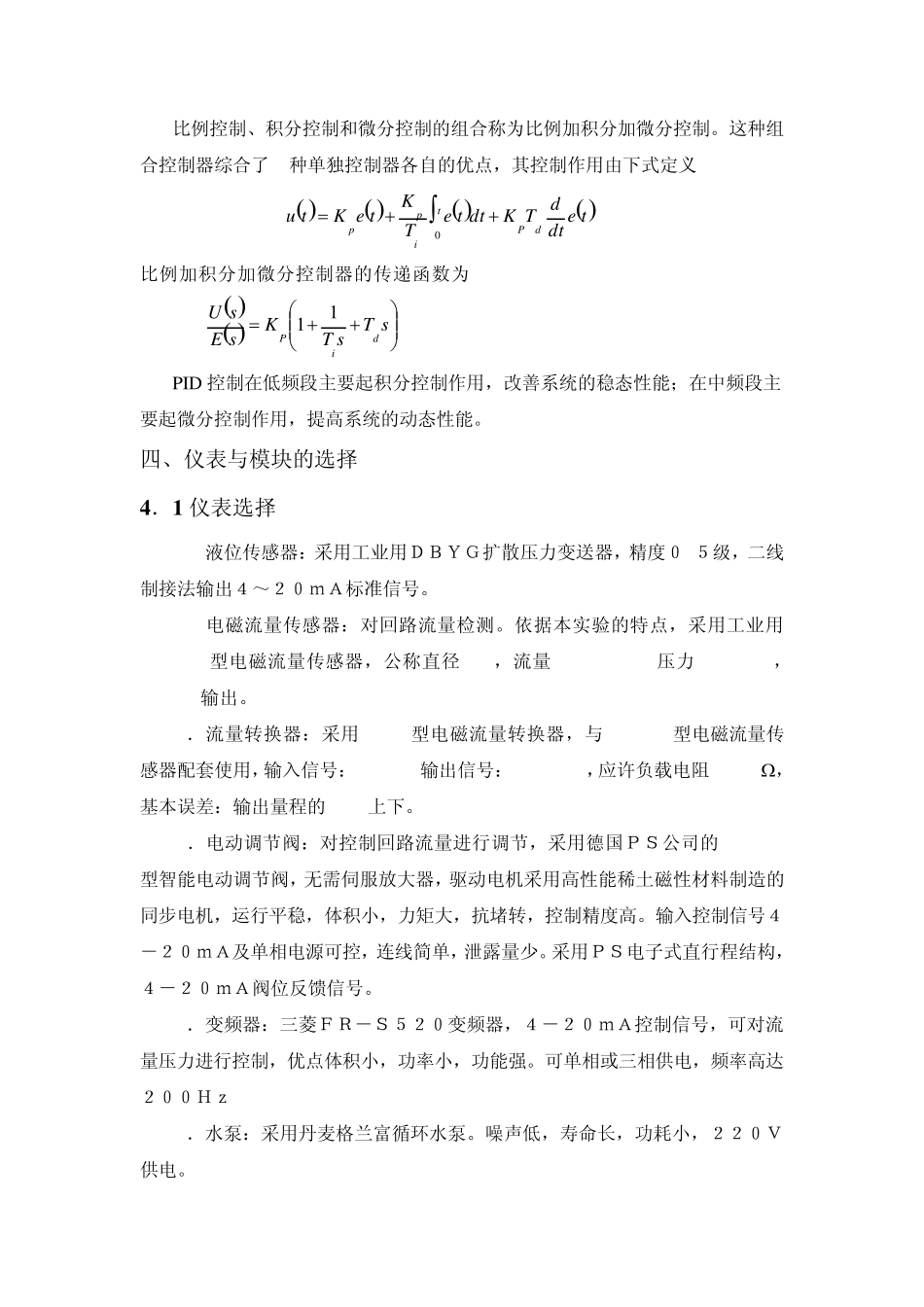 管道流量单回路控制系统设计与调试_第3页