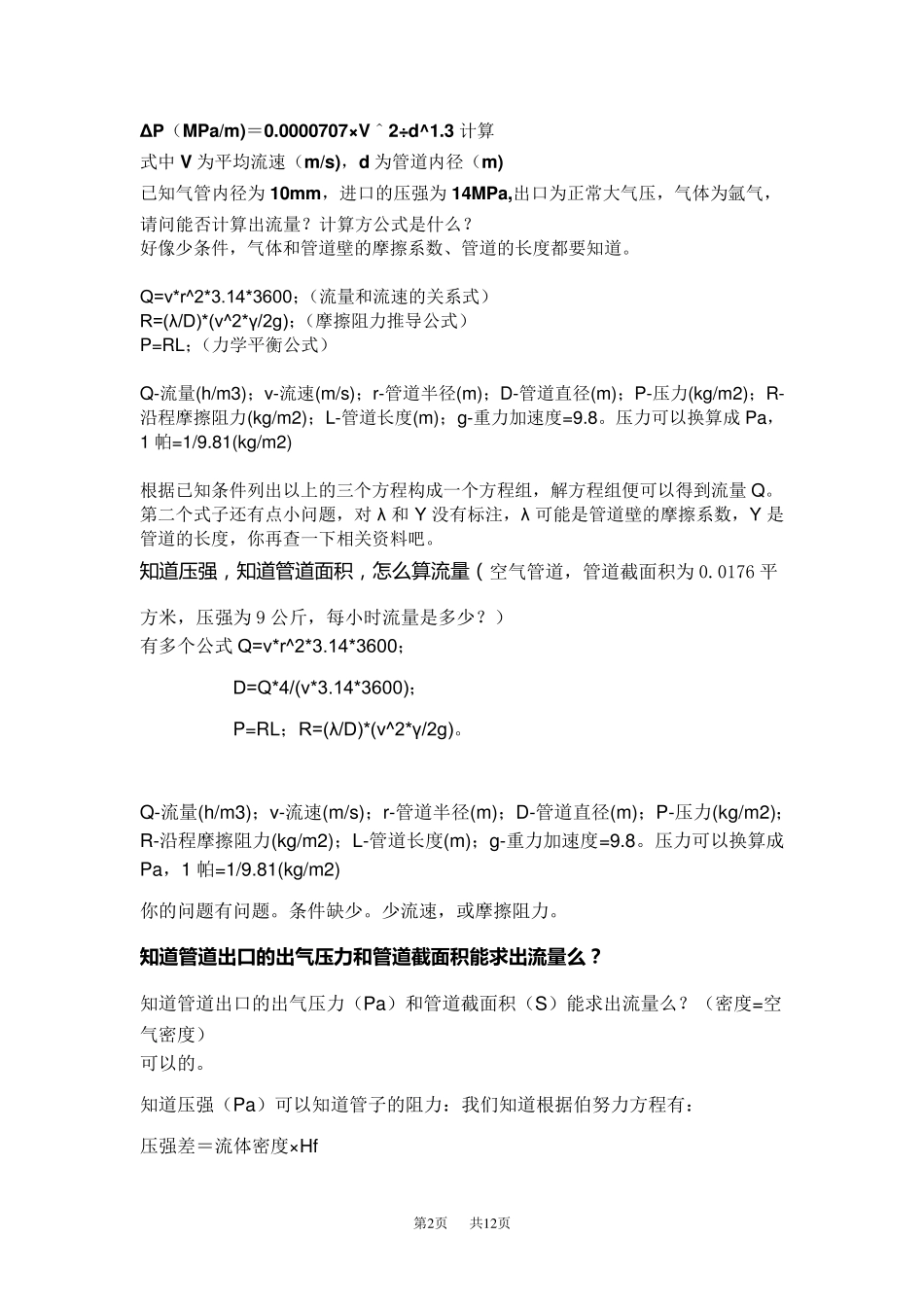管道流量计算_第2页