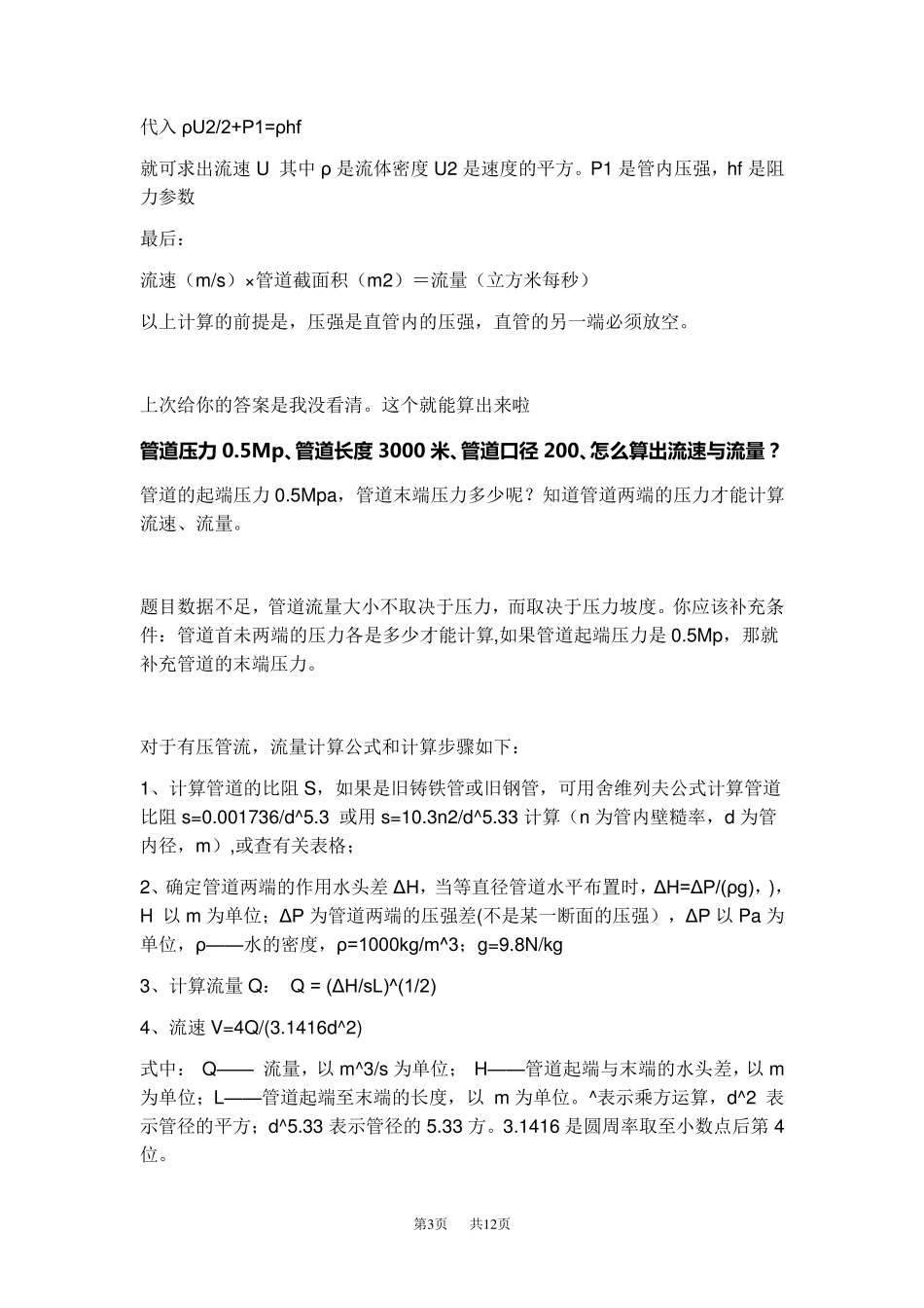 管道流量计算_第3页