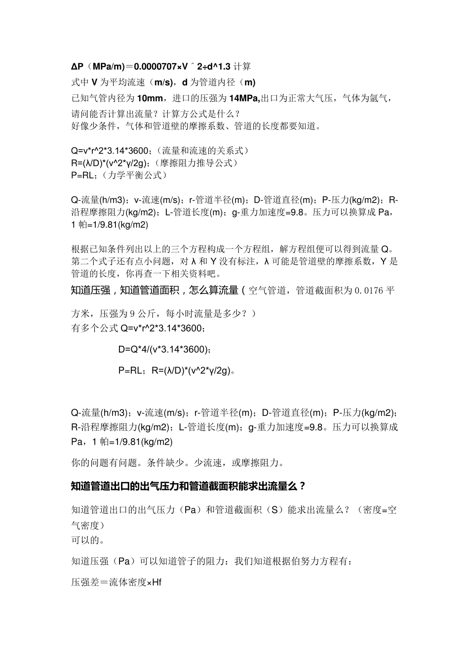 管道流量计算汇总_第2页