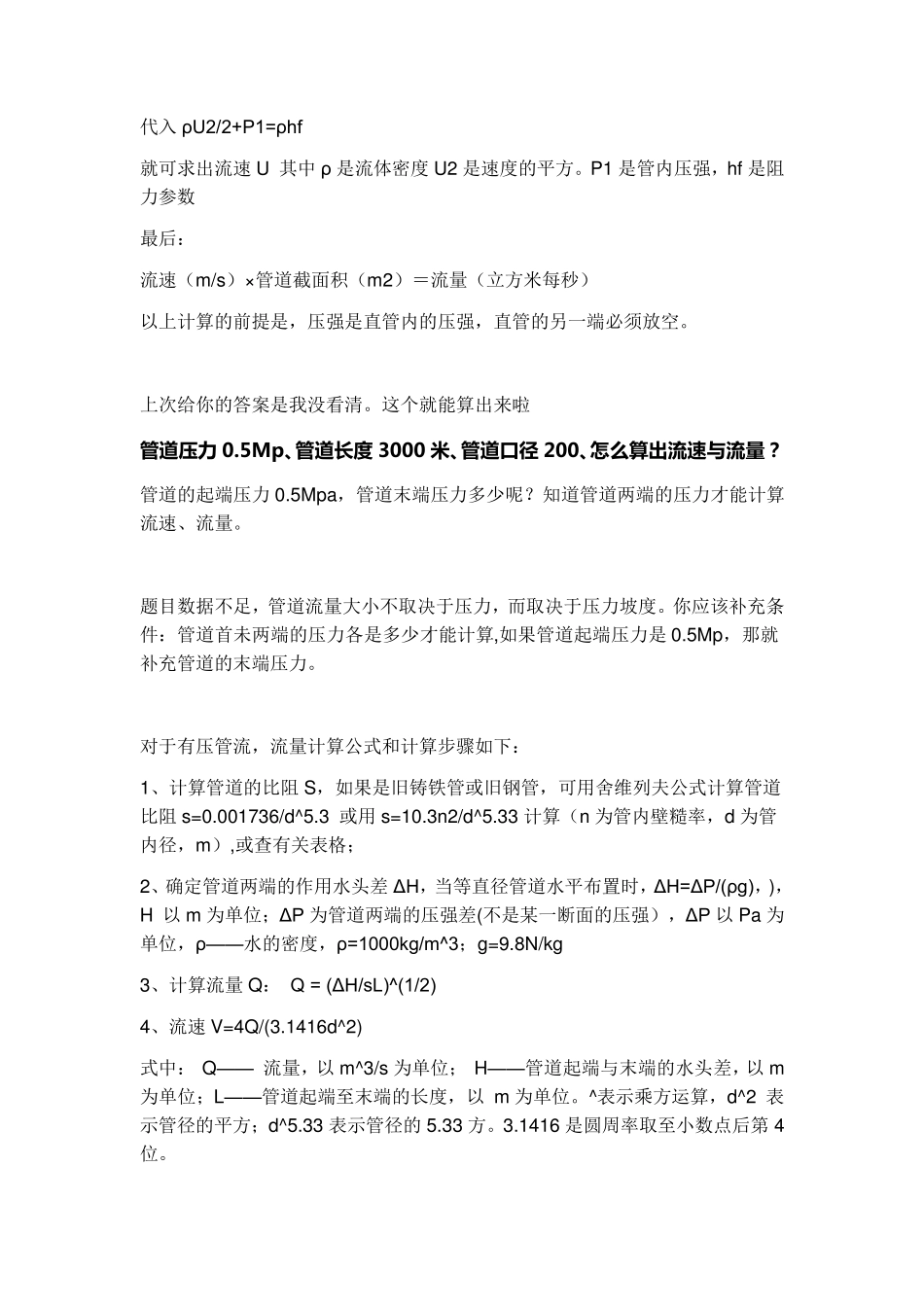 管道流量计算汇总_第3页