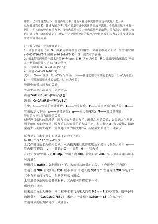 管道流量计算汇总