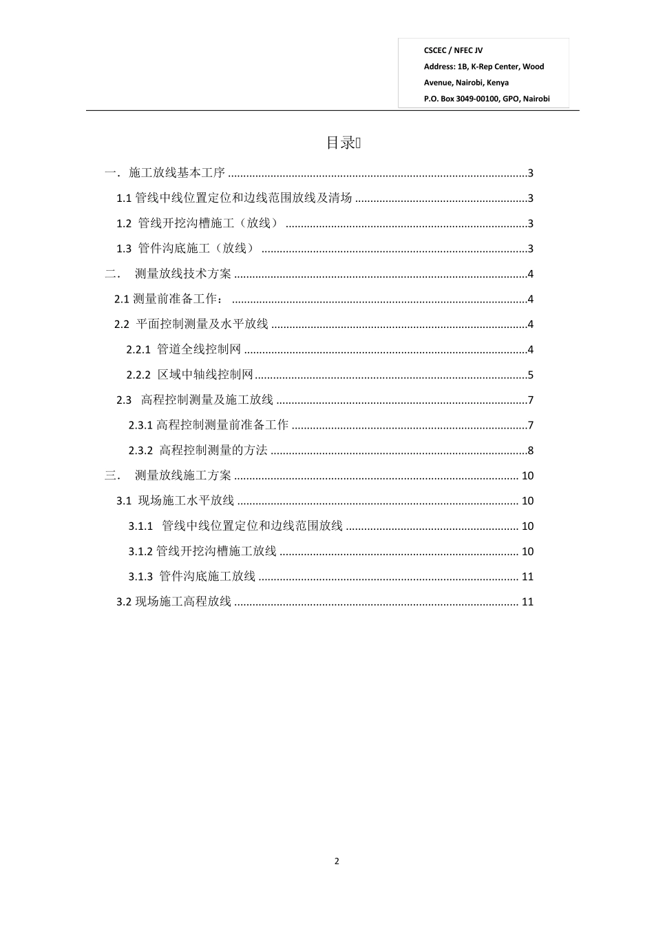 管道测量放线方案(排版后)_第2页