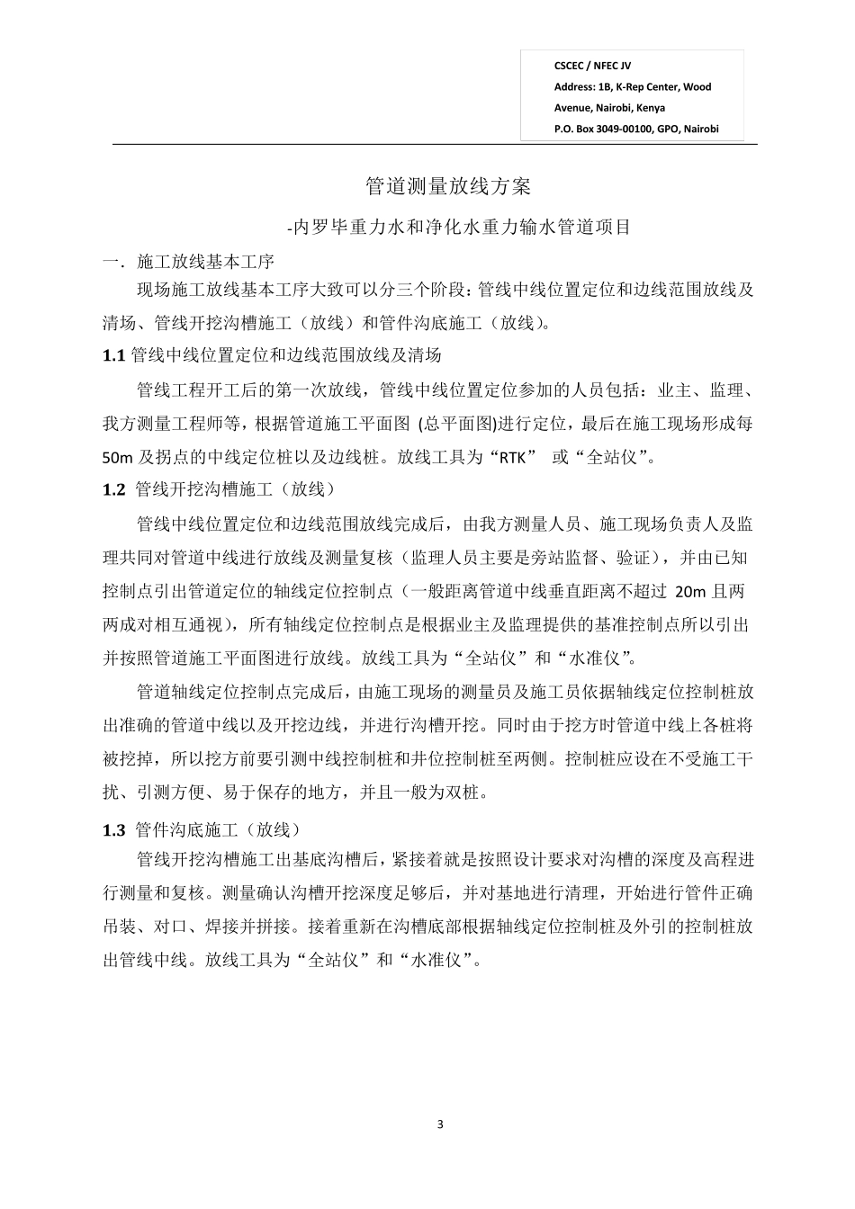 管道测量放线方案(排版后)_第3页