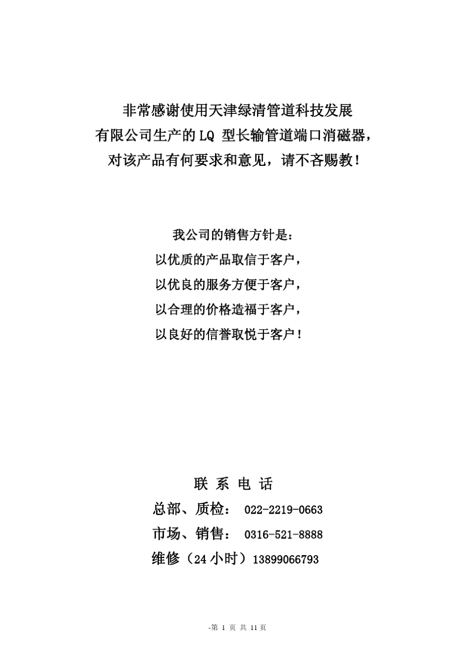 管道消磁器说明书_第2页