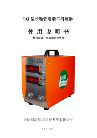 管道消磁器说明书