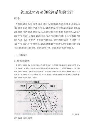 管道液体流速检测