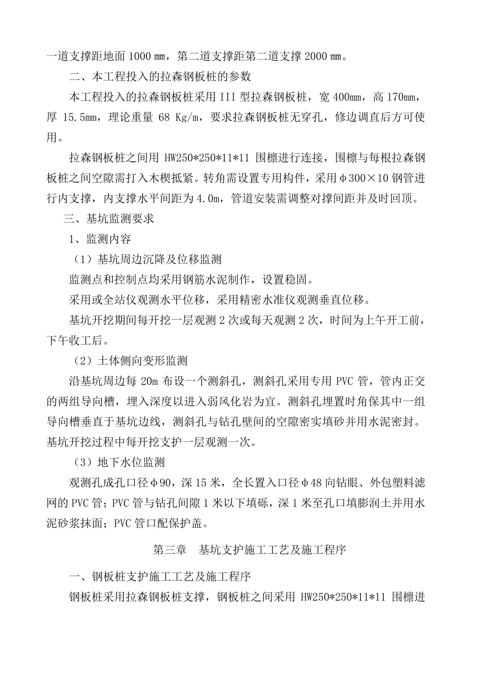 管道深基坑开挖钢板桩支护施工方案_第2页