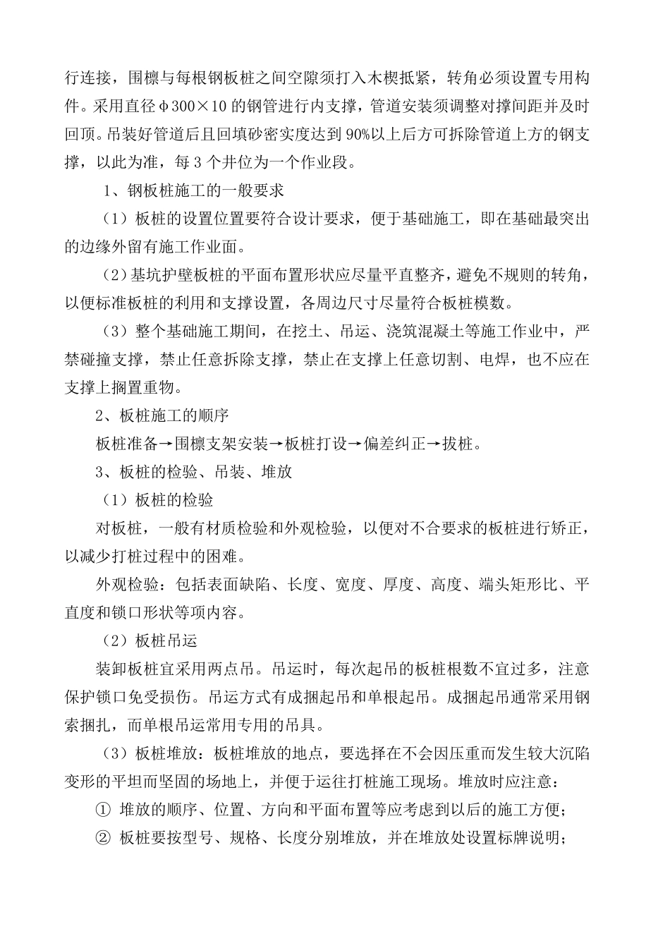 管道深基坑开挖钢板桩支护施工方案_第3页