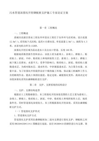 管道深基坑开挖钢板桩支护施工方案