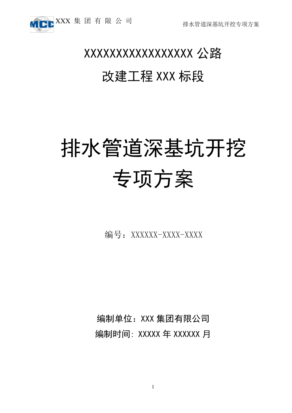 管道深挖基坑开挖专项施工方案最终版_第1页