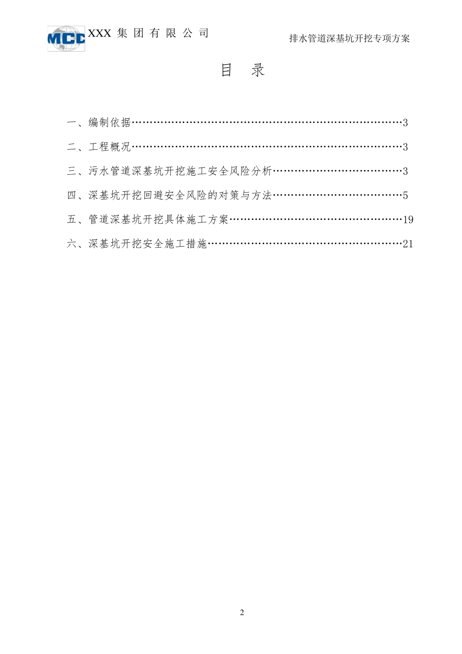 管道深挖基坑开挖专项施工方案最终版_第2页