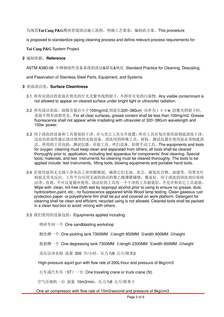 管道清洗方案_第3页