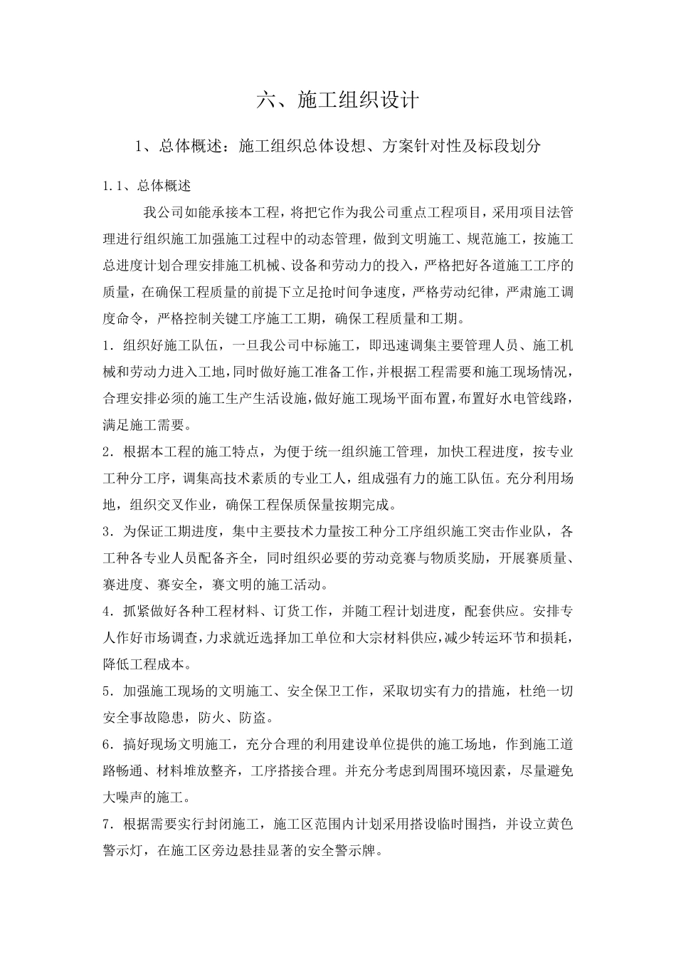 管道清淤方案_第1页