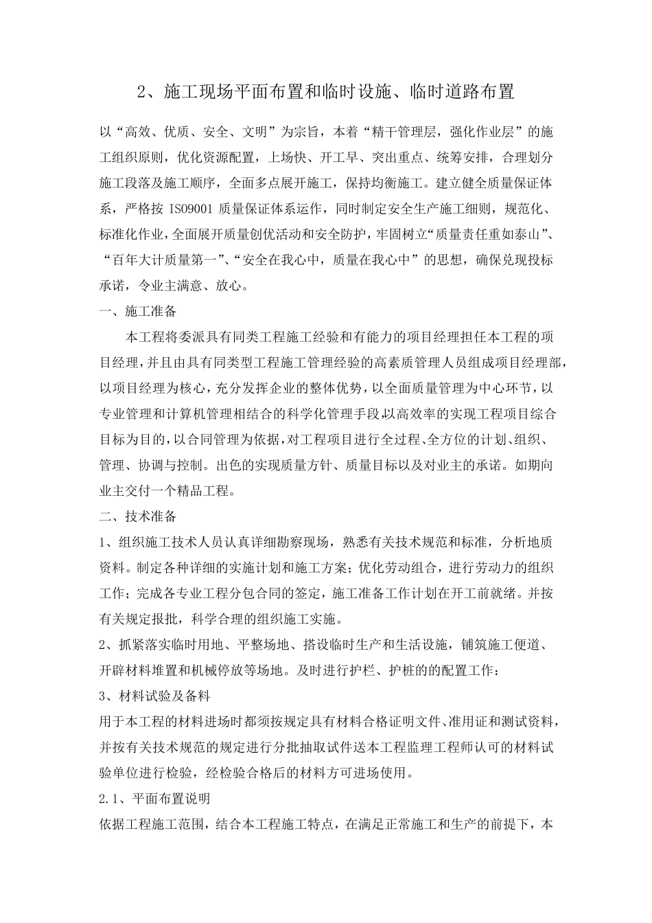 管道清淤方案_第3页