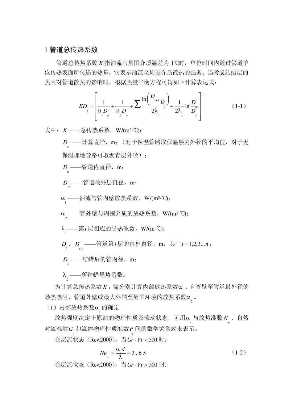 管道温降计算_第1页