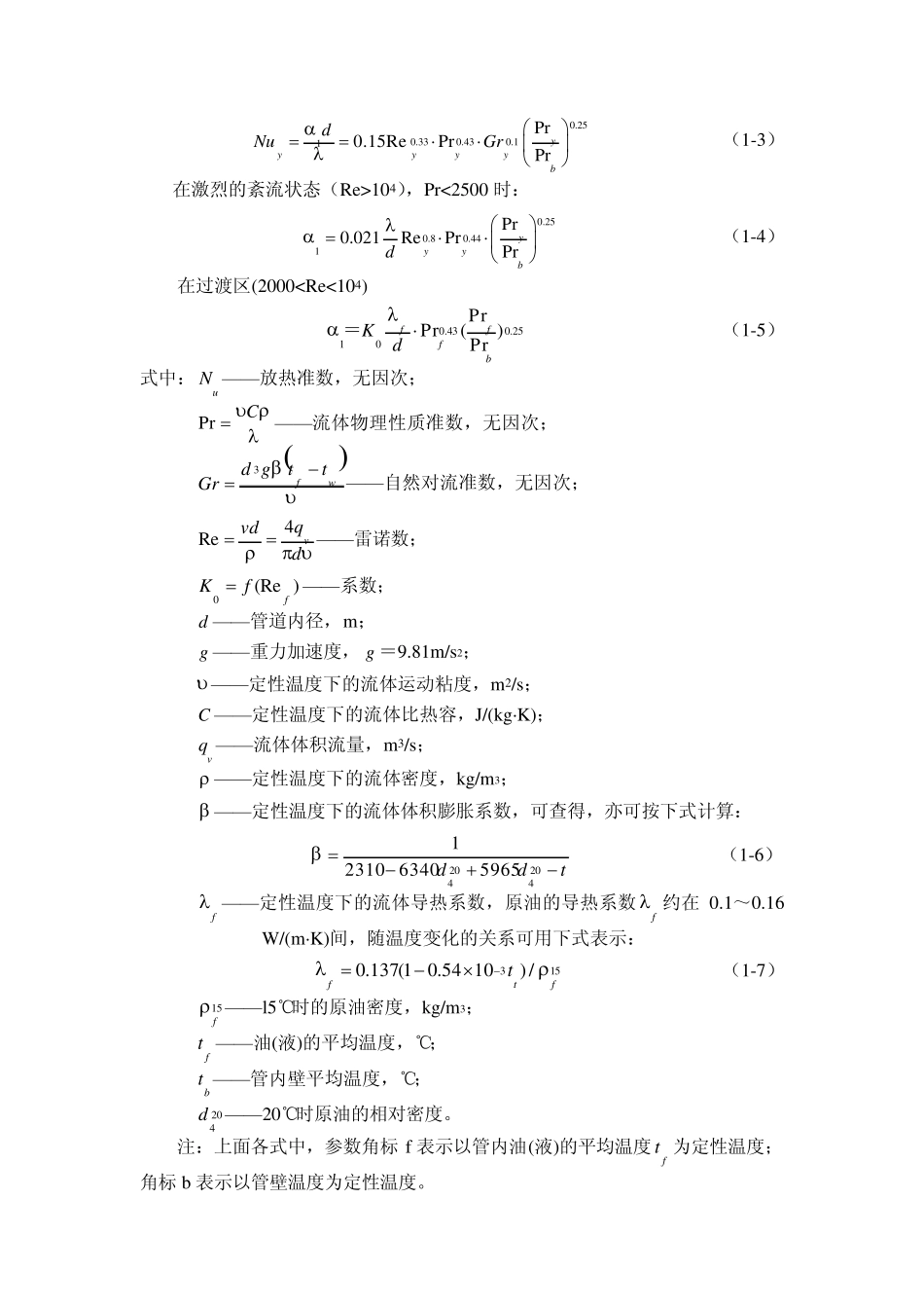 管道温降计算_第2页