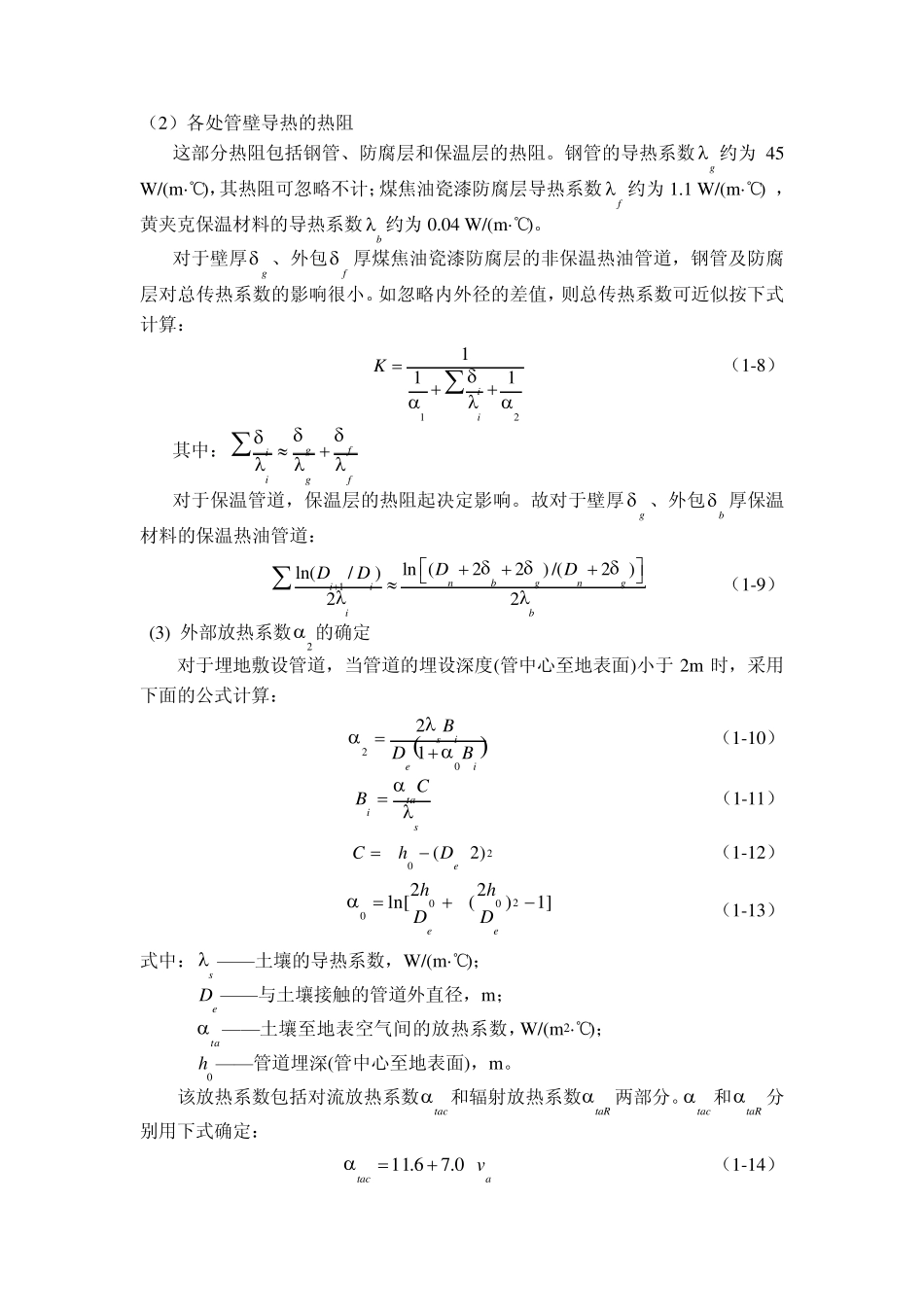 管道温降计算_第3页